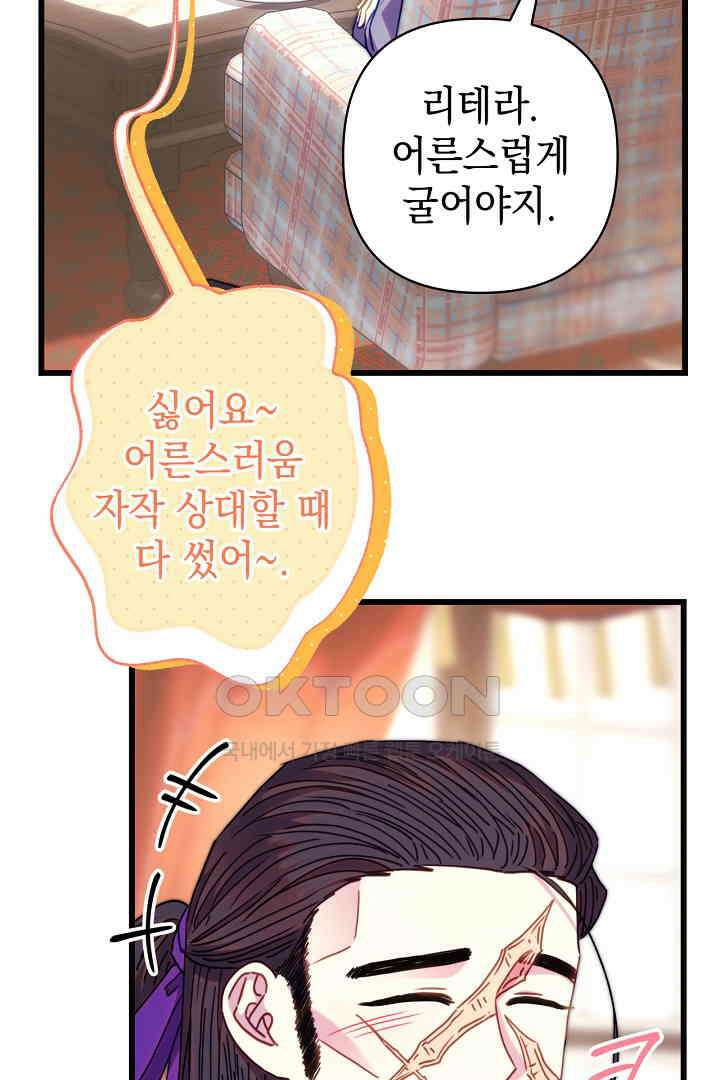 아무튼 로판 맞습니다 114화 7