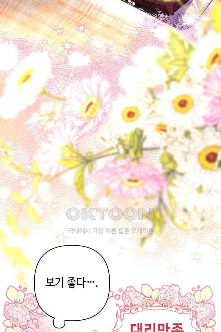 아무튼 로판 맞습니다 114화 12