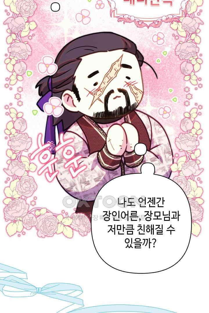 아무튼 로판 맞습니다 114화 13
