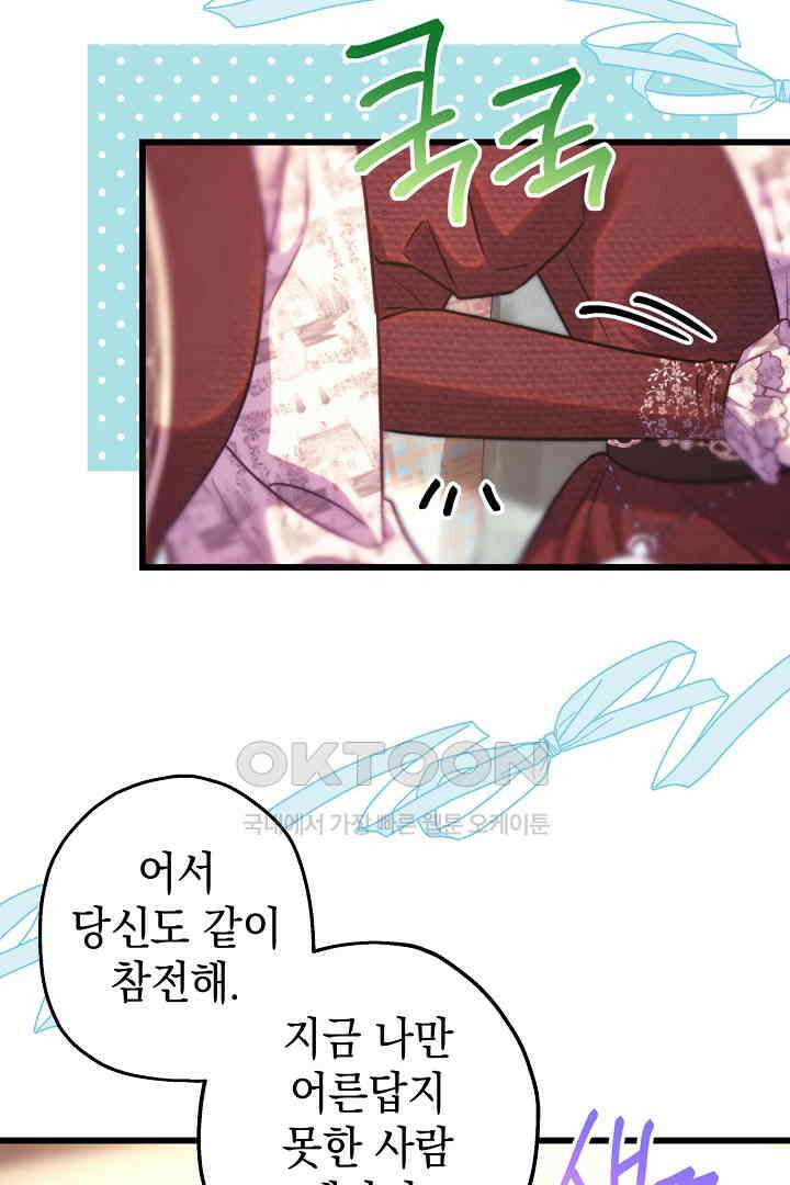 아무튼 로판 맞습니다 114화 14