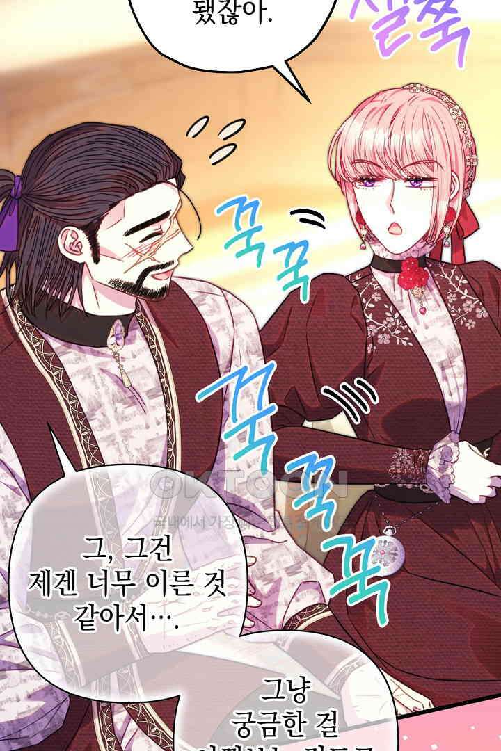 아무튼 로판 맞습니다 114화 15