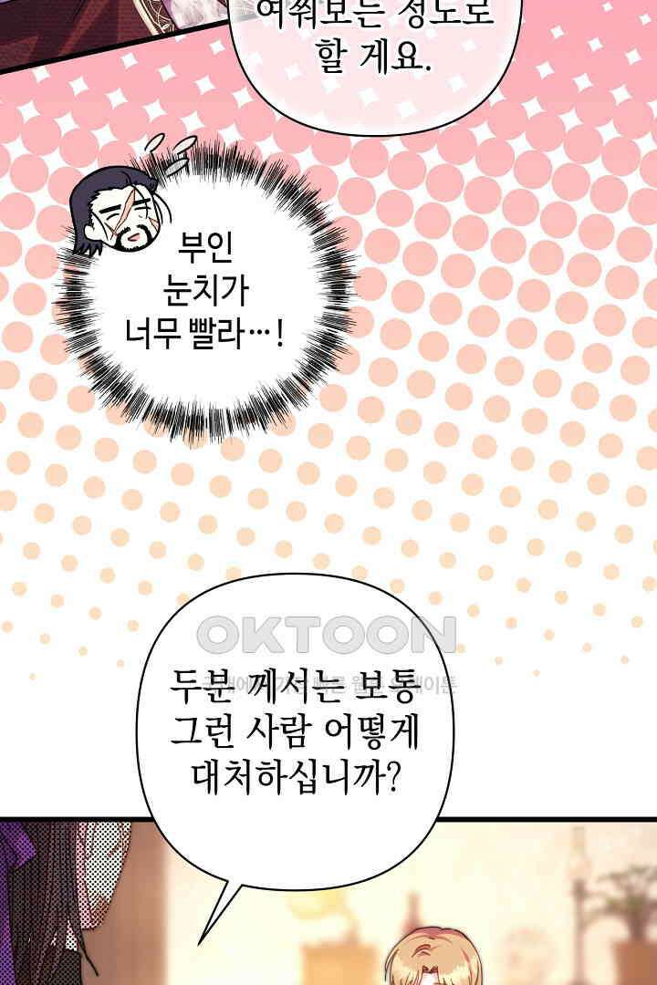 아무튼 로판 맞습니다 114화 16