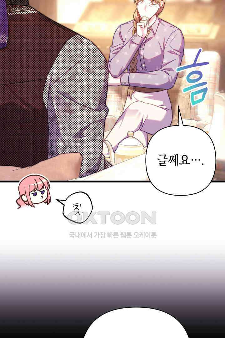 아무튼 로판 맞습니다 114화 17