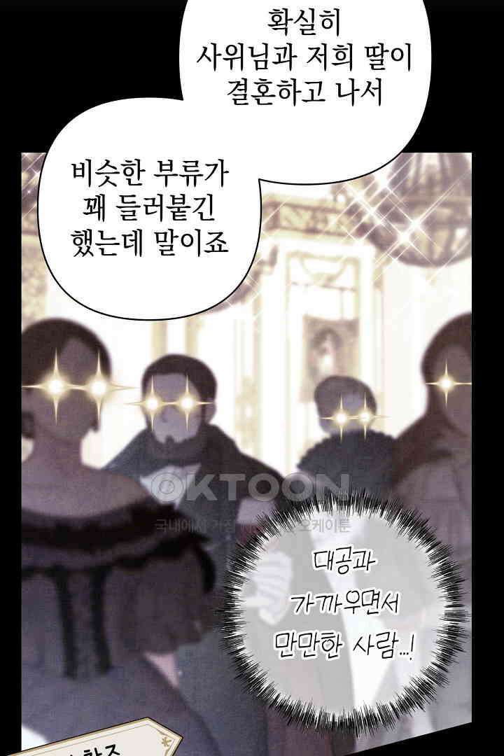 아무튼 로판 맞습니다 114화 18