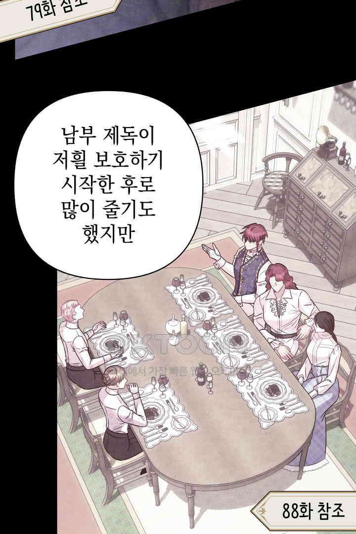 아무튼 로판 맞습니다 114화 19