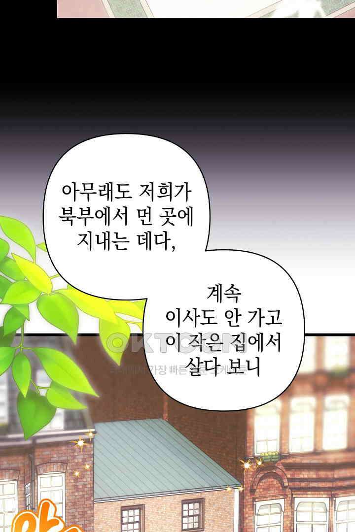아무튼 로판 맞습니다 114화 20