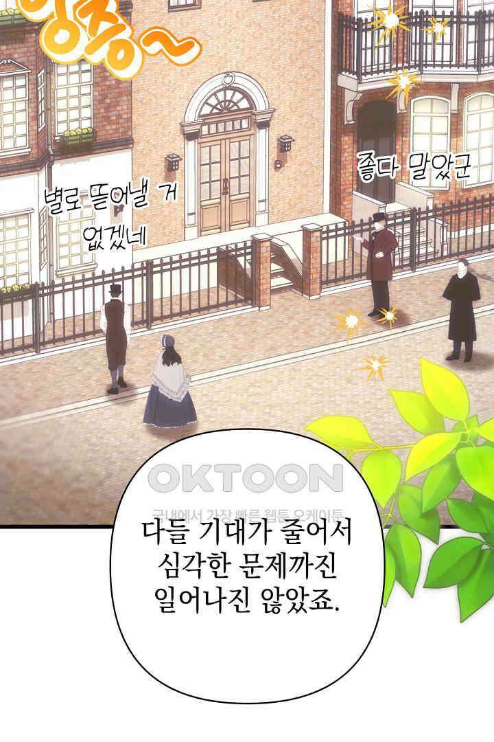 아무튼 로판 맞습니다 114화 21