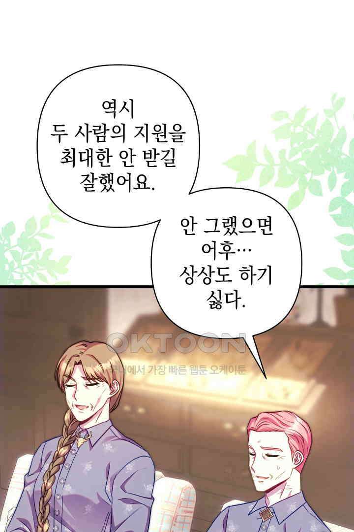 아무튼 로판 맞습니다 114화 22