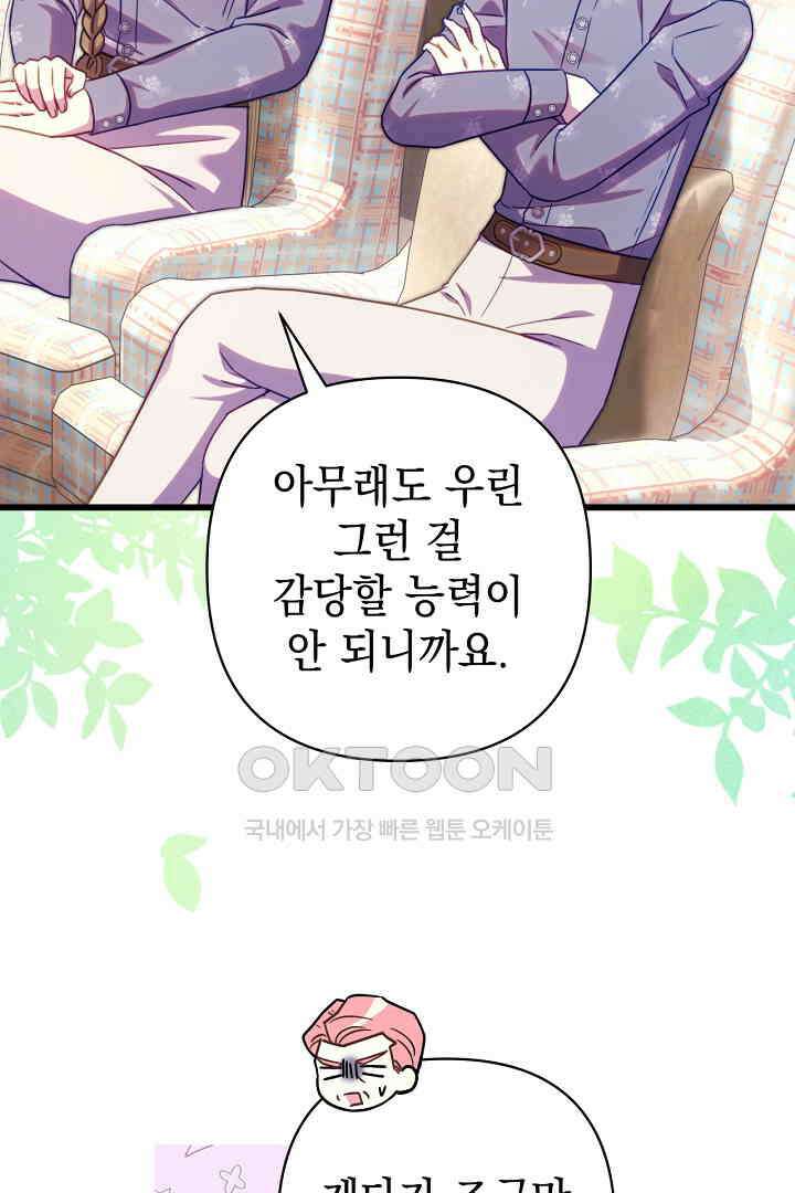 아무튼 로판 맞습니다 114화 23