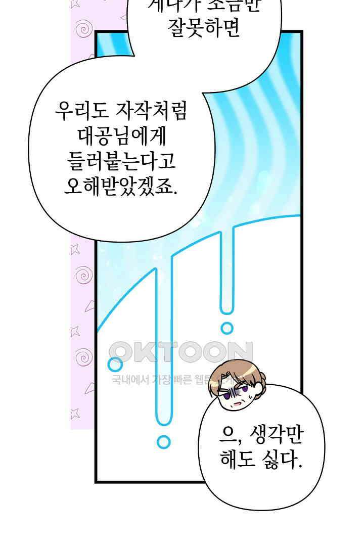 아무튼 로판 맞습니다 114화 24