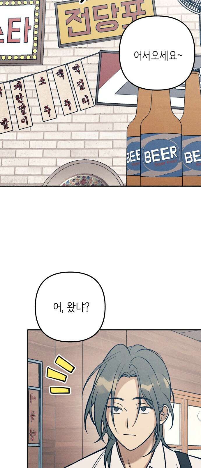 첫사랑은 헤이트 74화 2