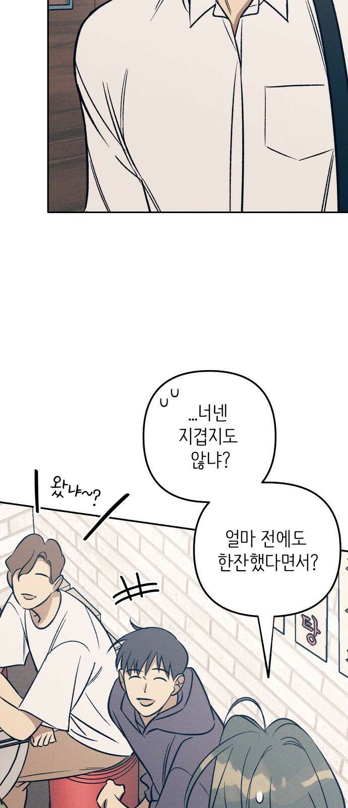 첫사랑은 헤이트 74화 3