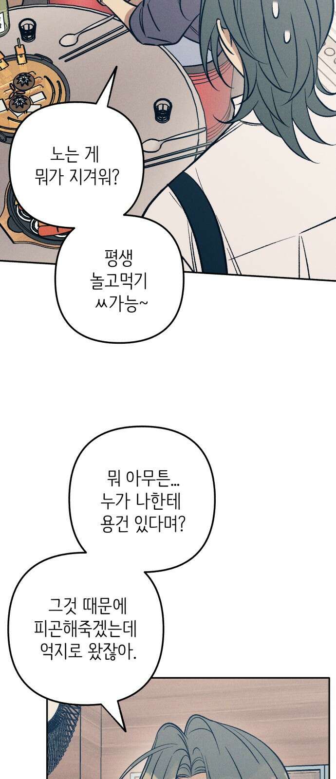 첫사랑은 헤이트 74화 4