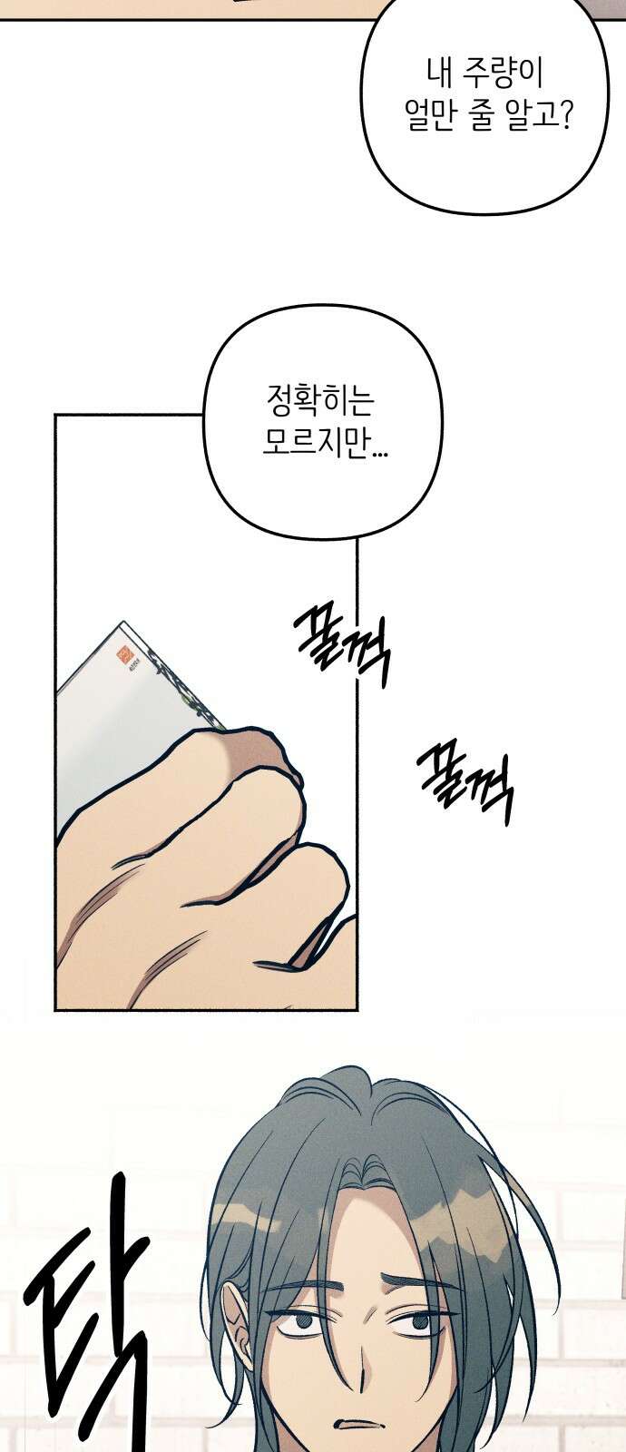 첫사랑은 헤이트 74화 13