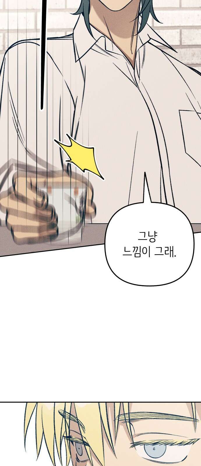 첫사랑은 헤이트 74화 14
