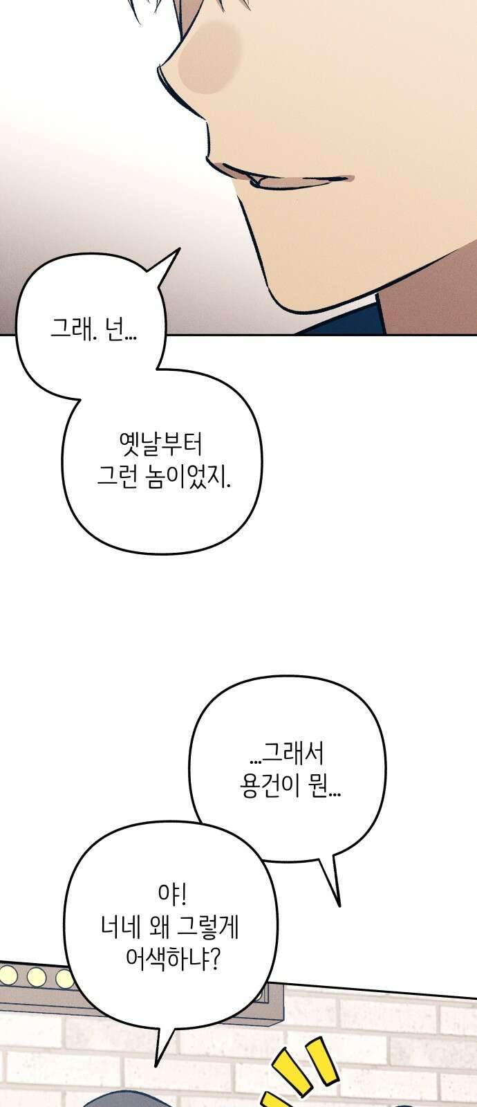 첫사랑은 헤이트 74화 15