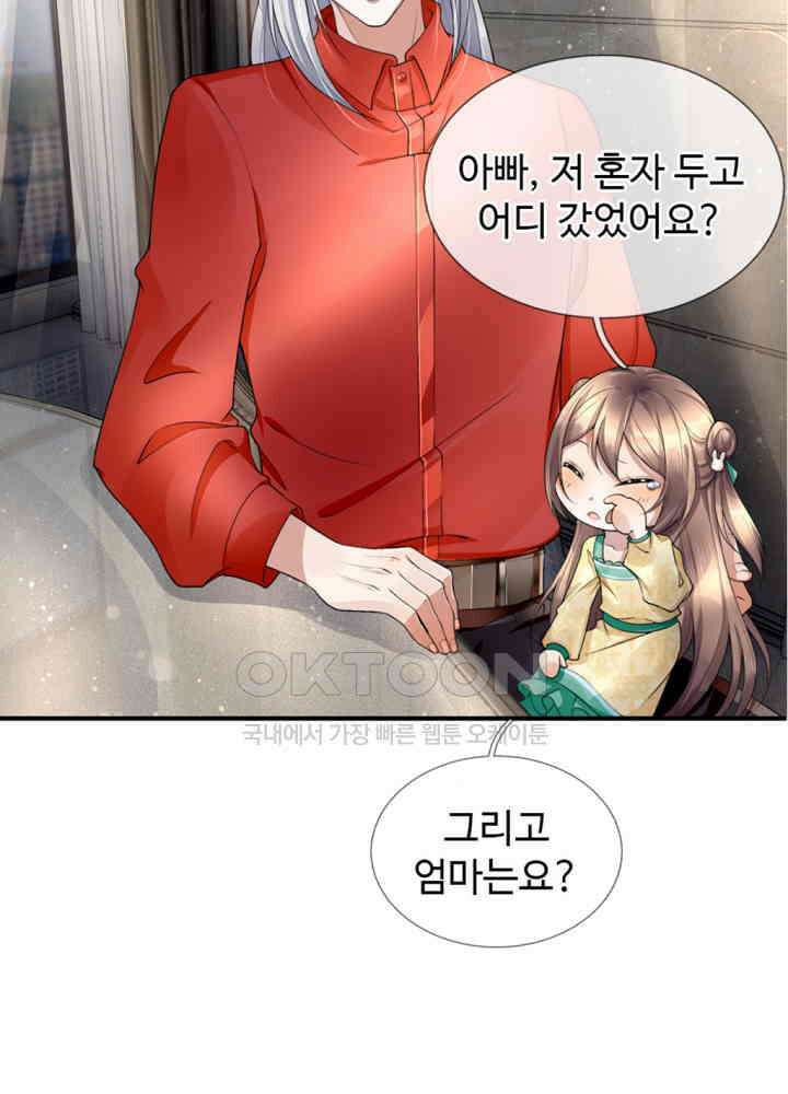 아빠는 데릴사위 18화 5