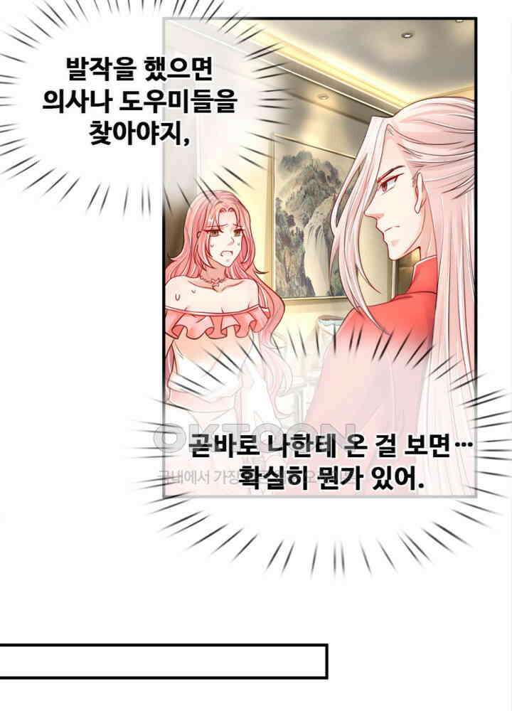 아빠는 데릴사위 31화 6