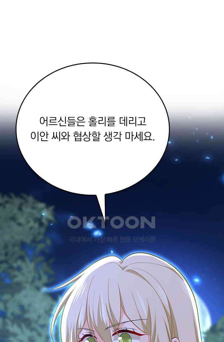 수상한 회장님의 비밀 690화 1