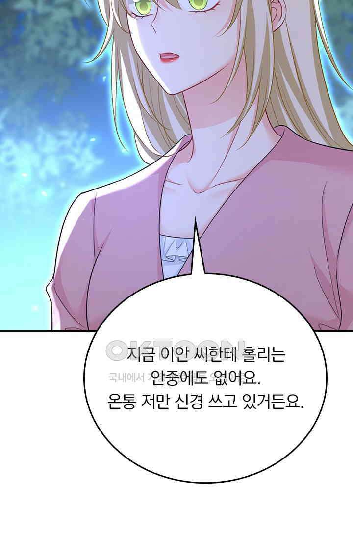 수상한 회장님의 비밀 690화 2