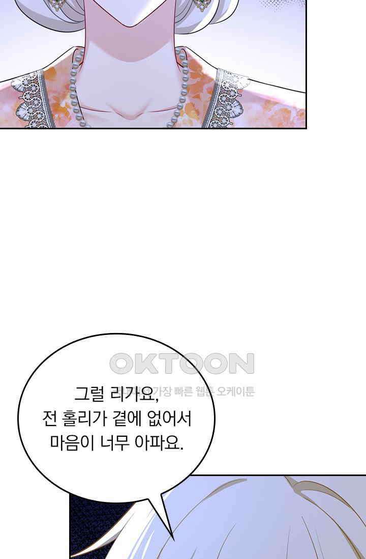 수상한 회장님의 비밀 690화 4