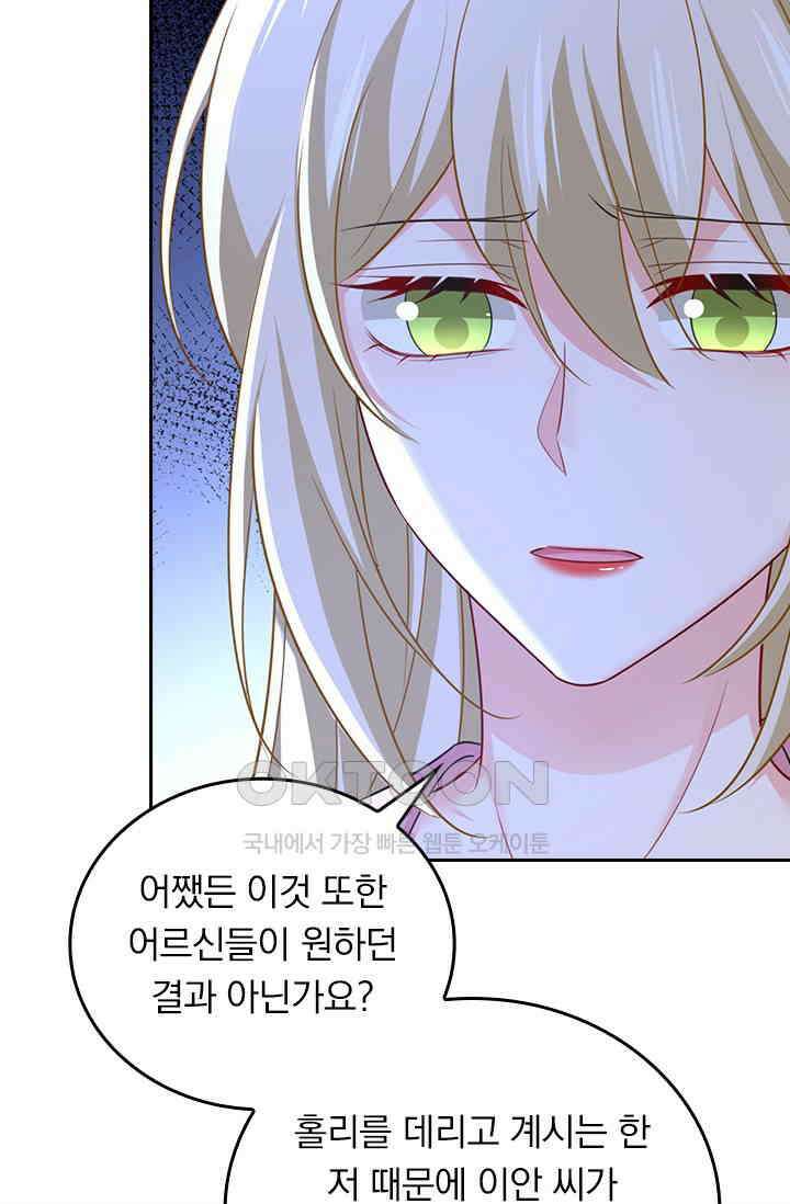 수상한 회장님의 비밀 690화 5
