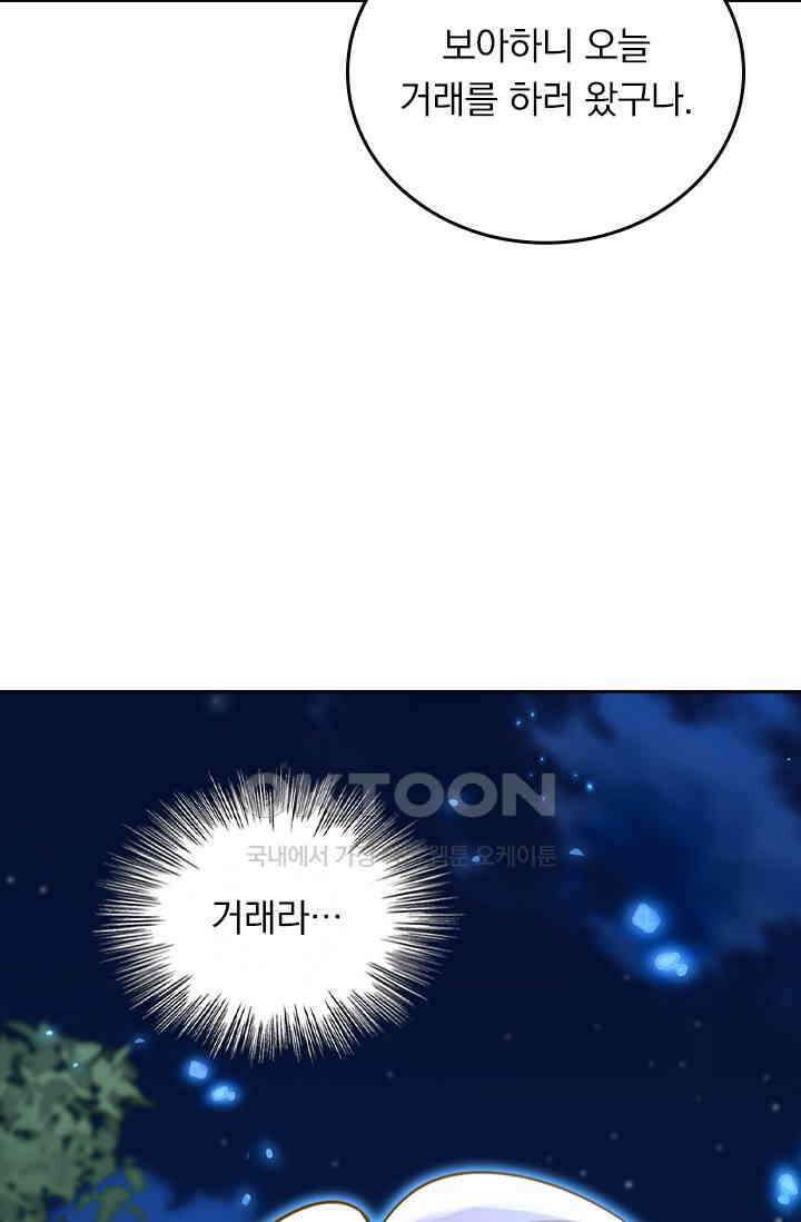 수상한 회장님의 비밀 690화 9