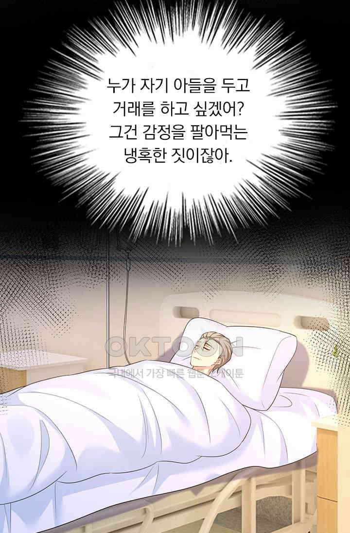 수상한 회장님의 비밀 690화 11