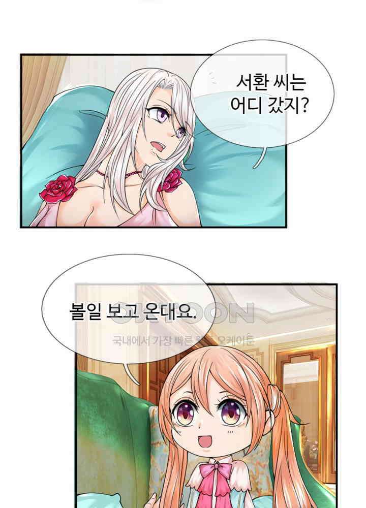 아빠는 데릴사위 49화 5