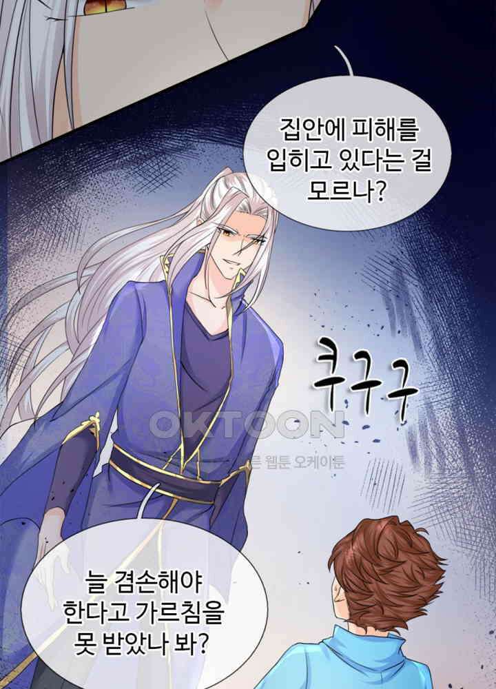 아빠는 데릴사위 59화 5