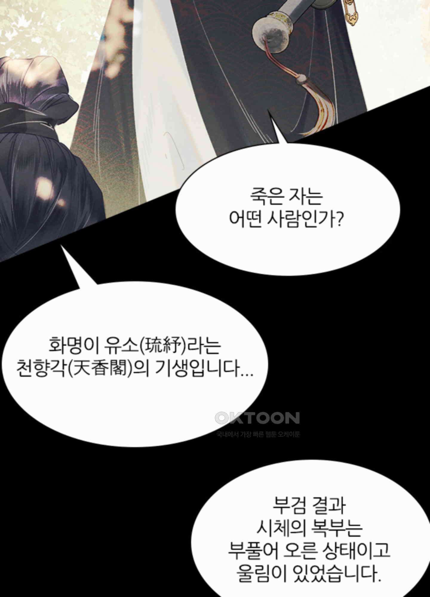 옥루춘 1화 41