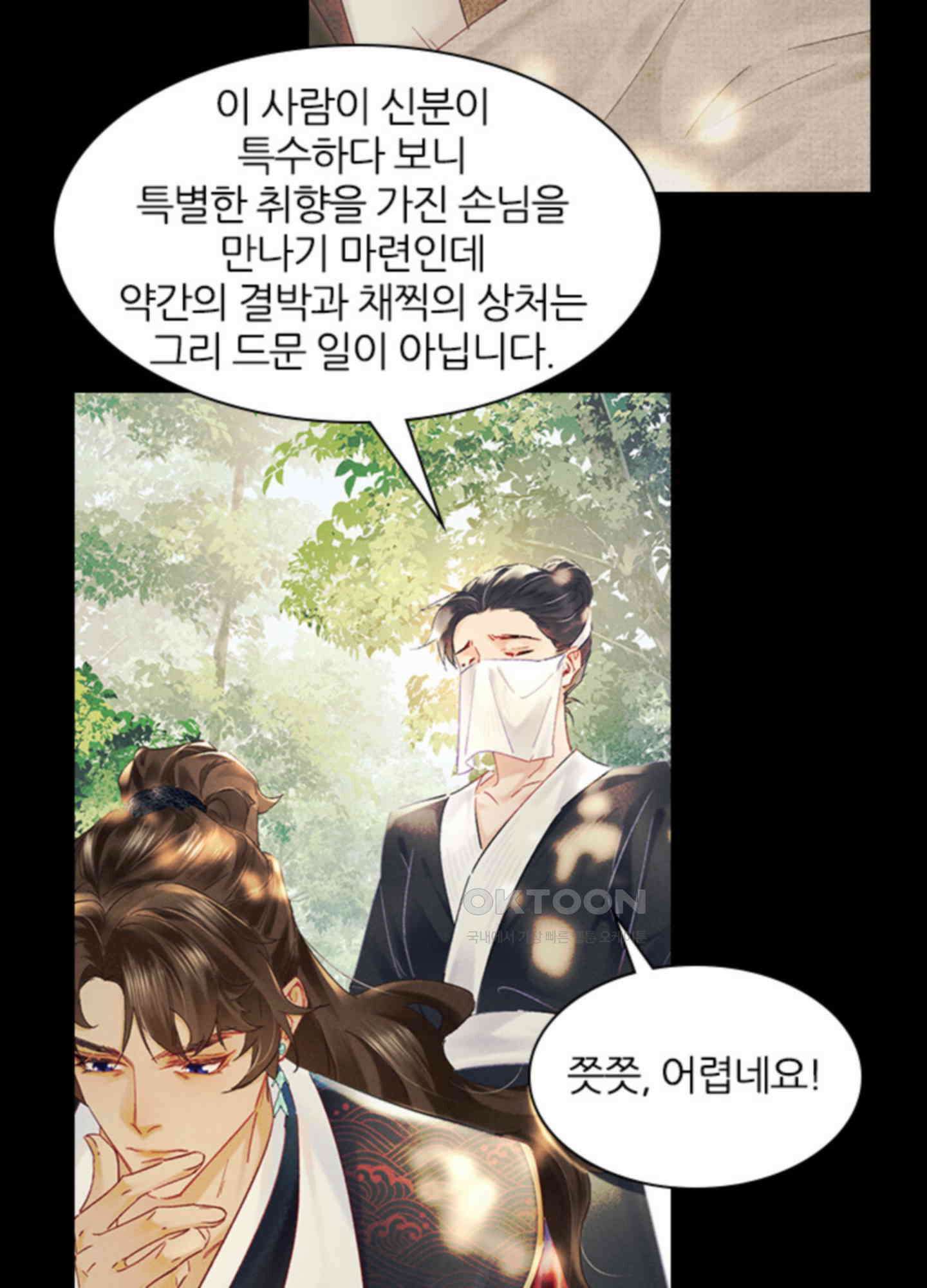 옥루춘 1화 49