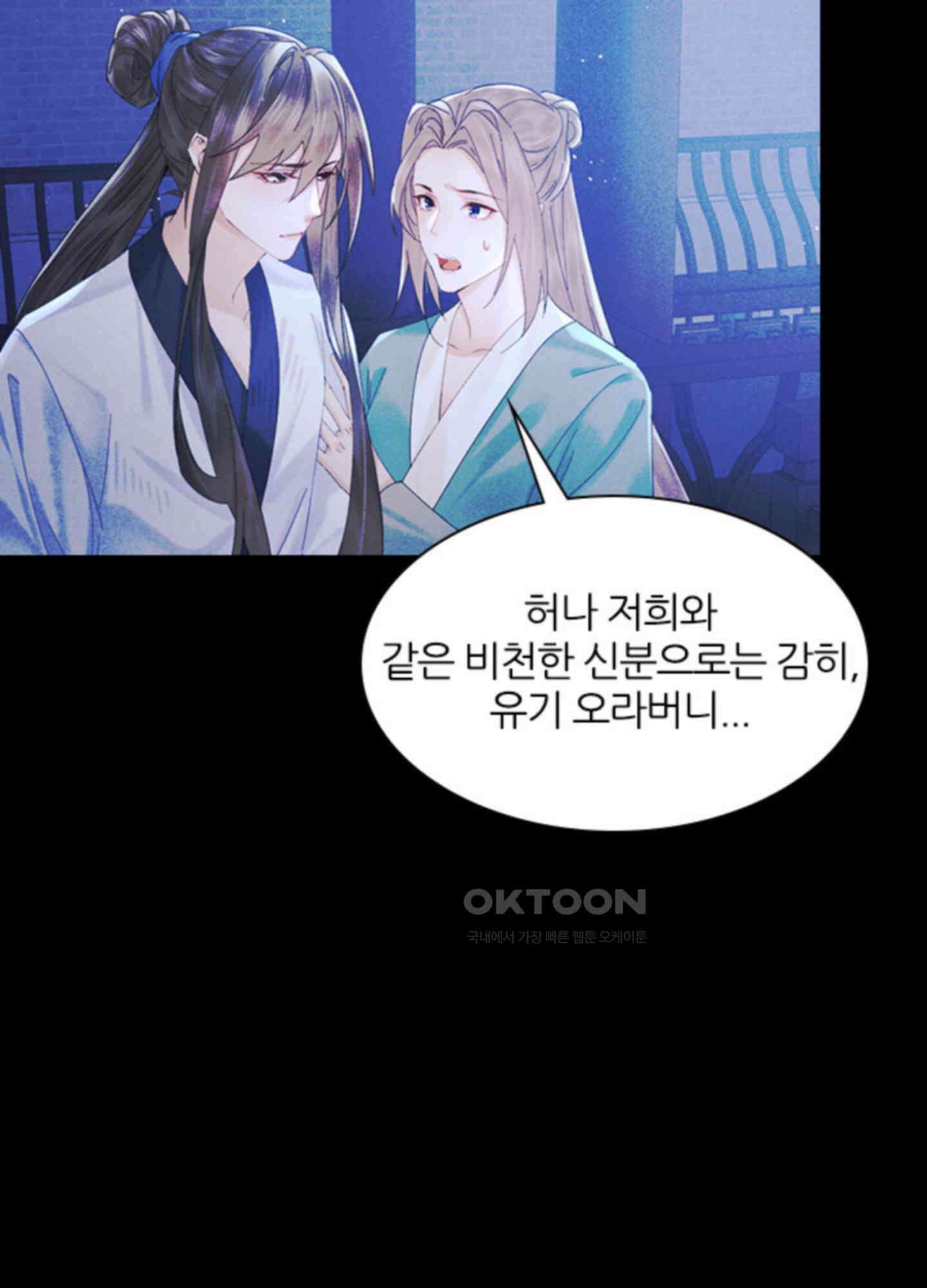 옥루춘 1화 78