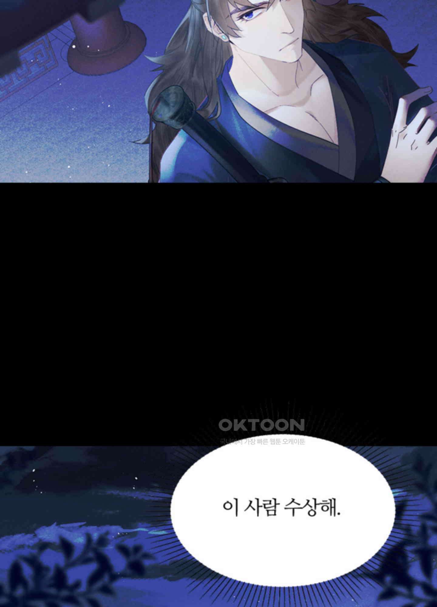 옥루춘 1화 83
