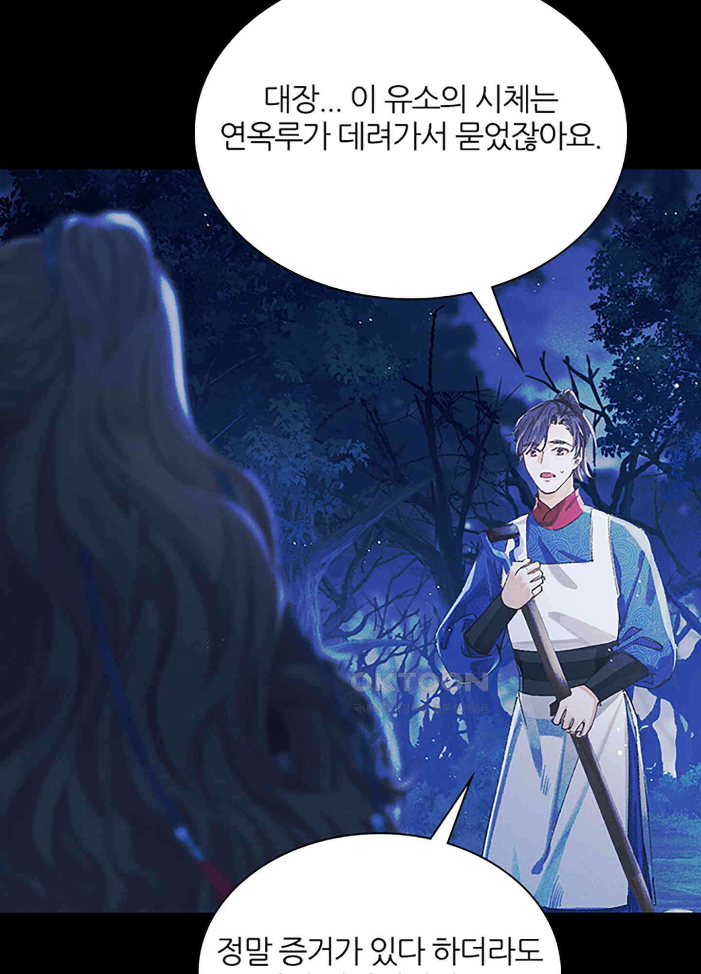 옥루춘 4화 9