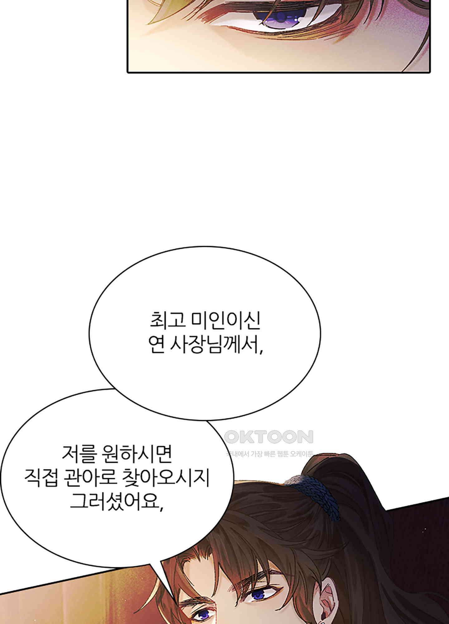 옥루춘 4화 29