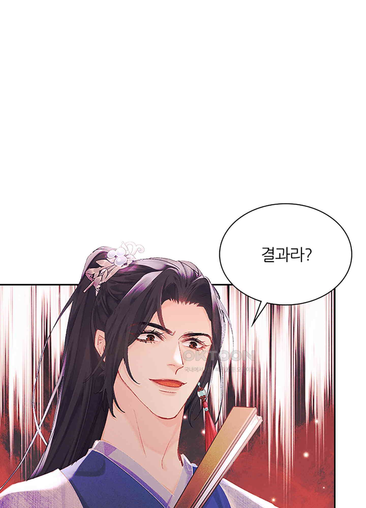 옥루춘 4화 34