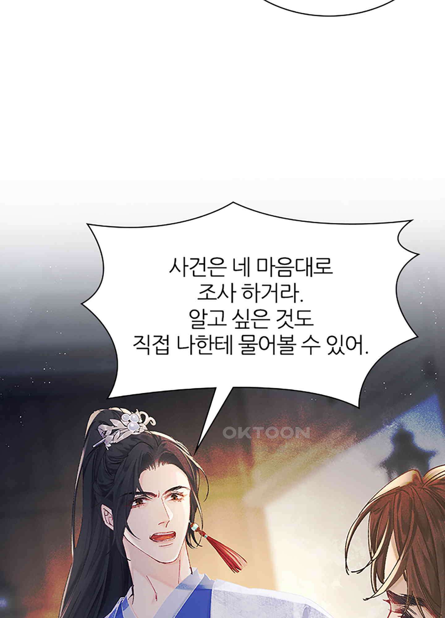 옥루춘 4화 38