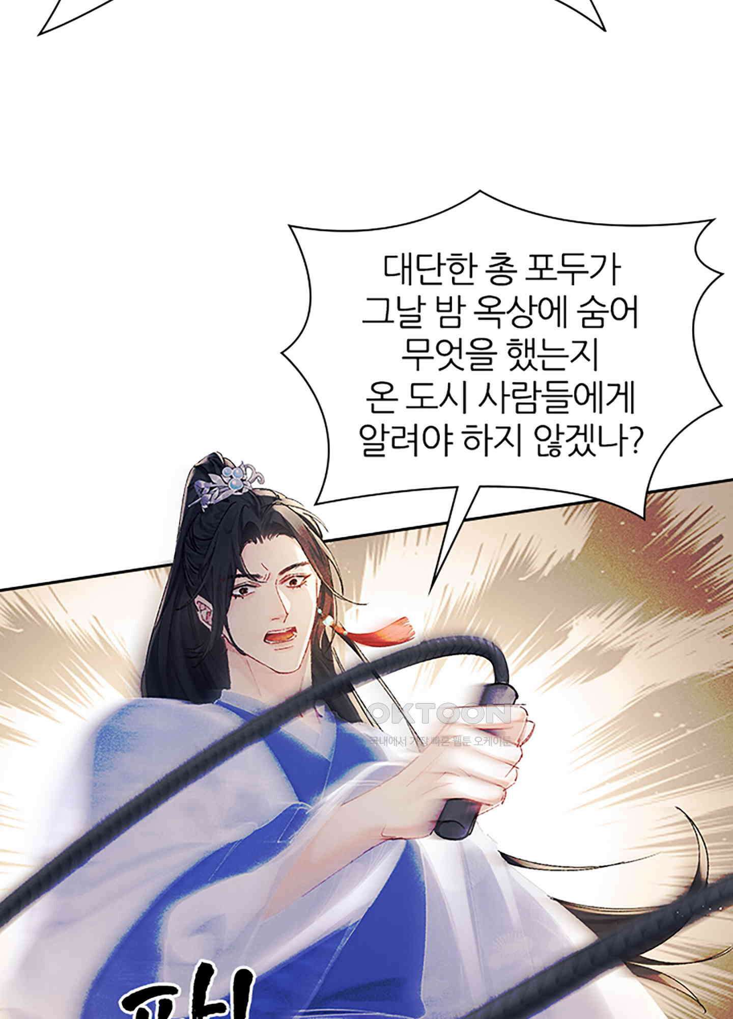 옥루춘 4화 40