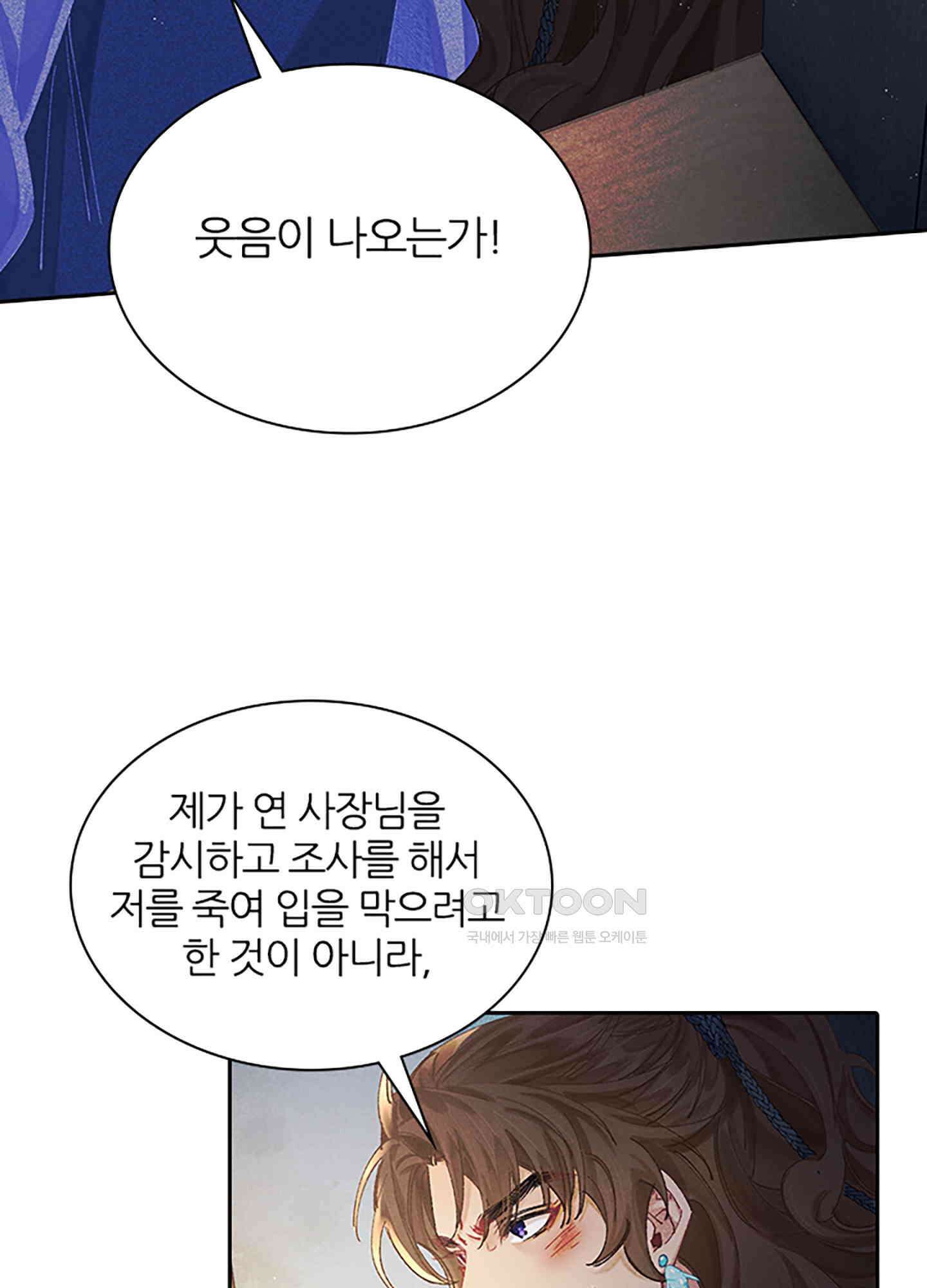 옥루춘 4화 44