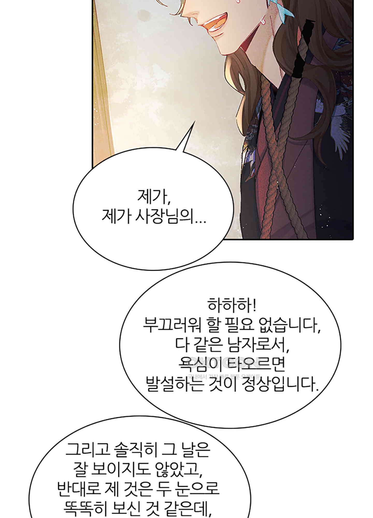 옥루춘 4화 45
