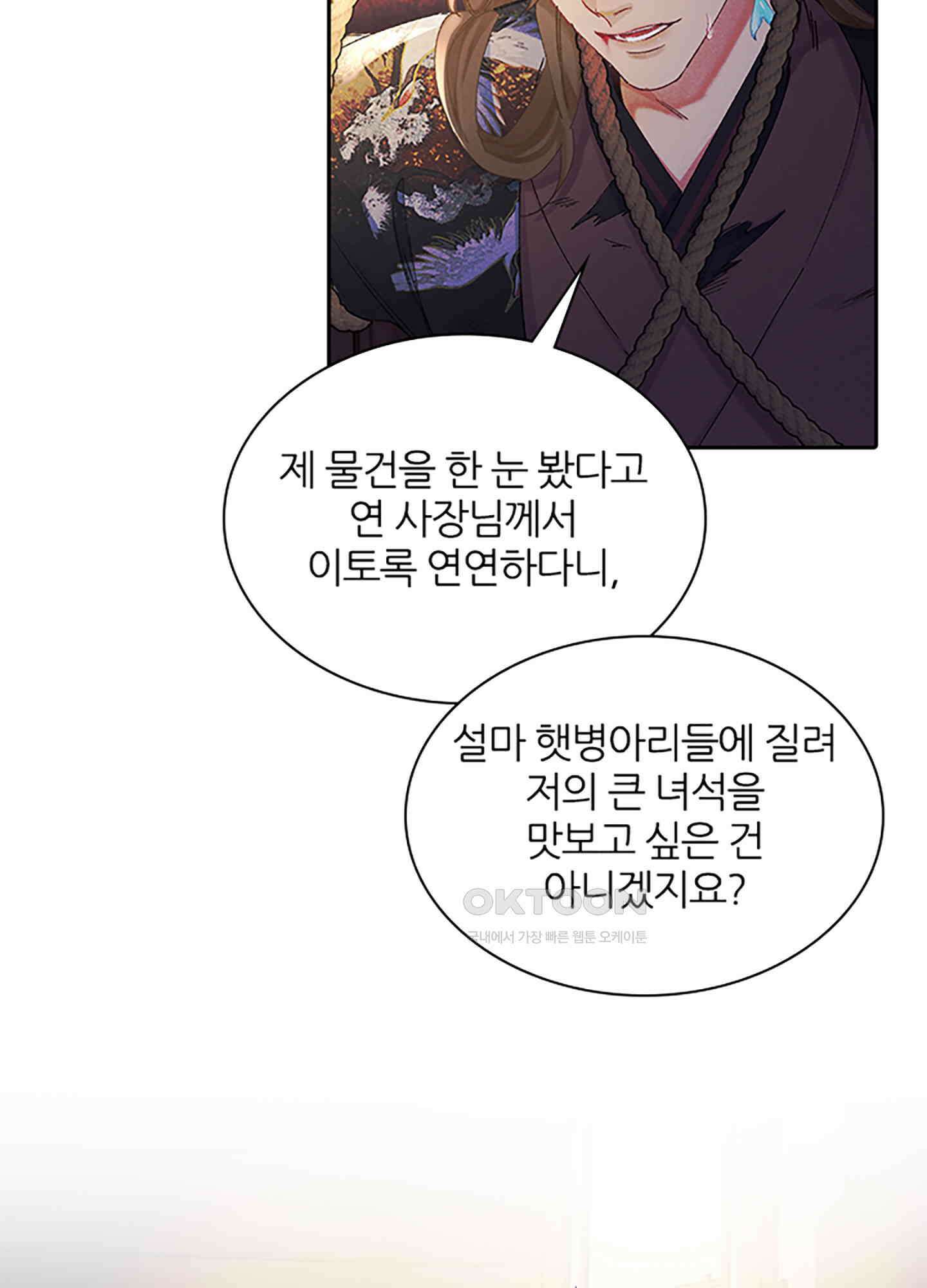 옥루춘 4화 49
