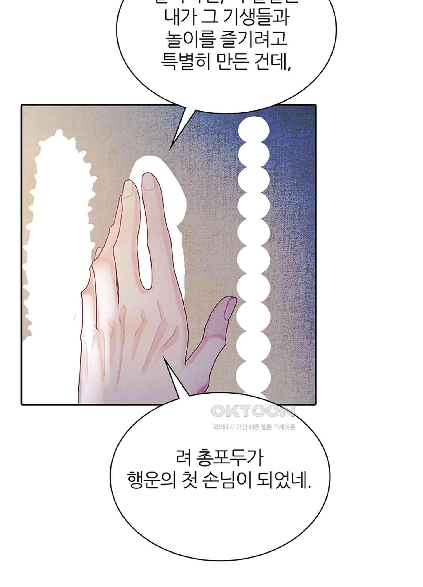 옥루춘 4화 58