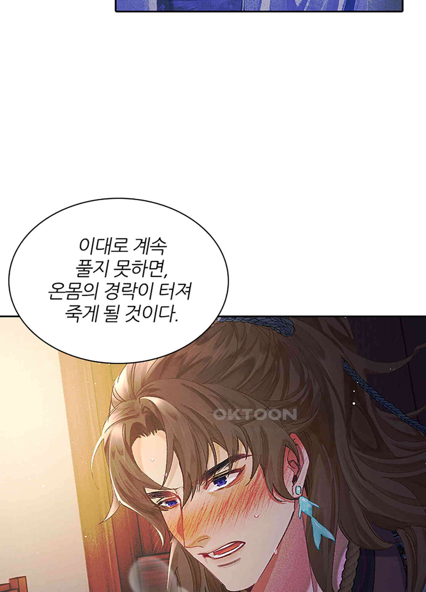 옥루춘 4화 60