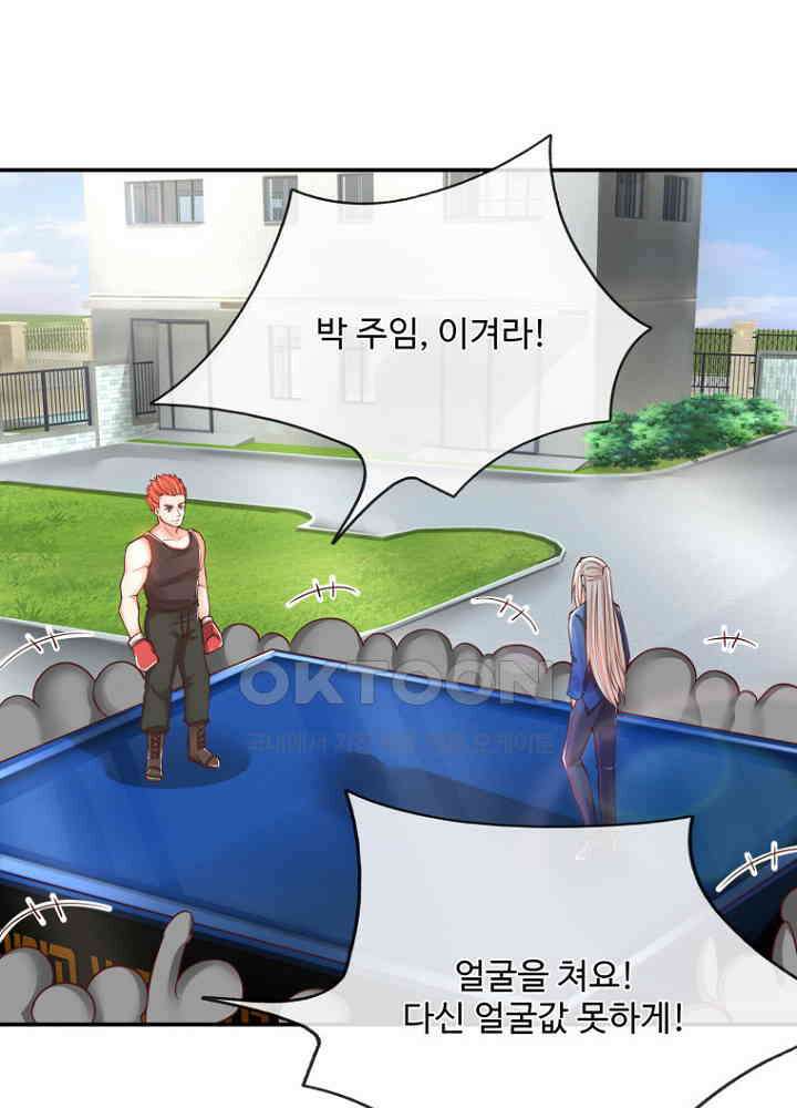 아빠는 데릴사위 81화 4