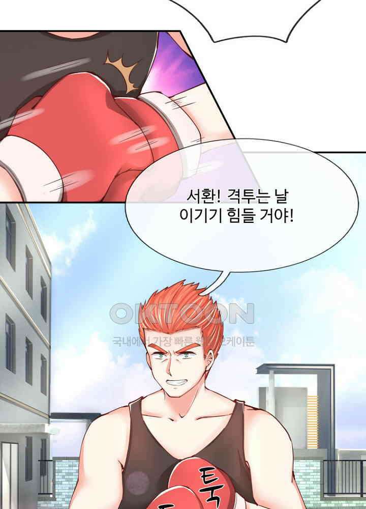 아빠는 데릴사위 81화 5