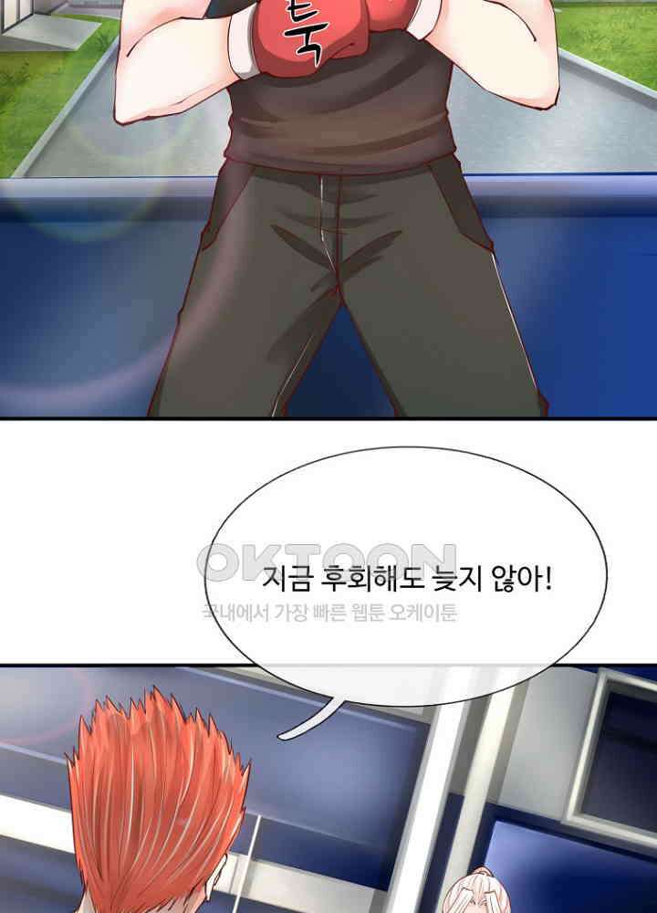 아빠는 데릴사위 81화 6