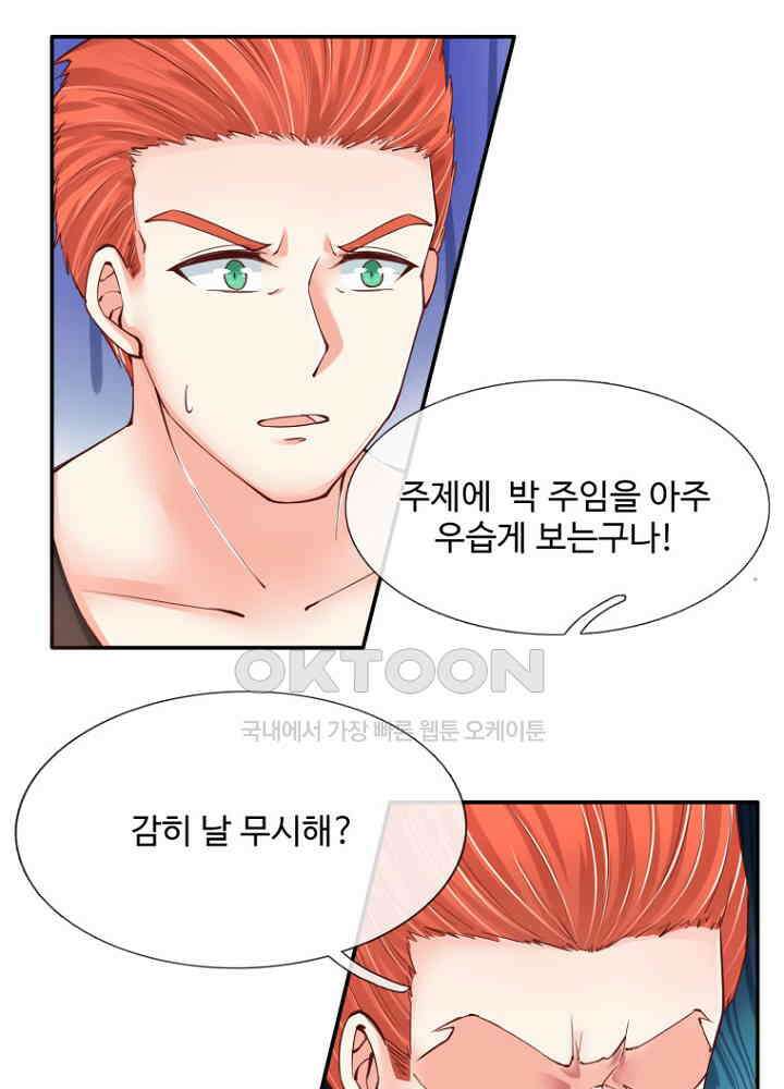 아빠는 데릴사위 81화 8