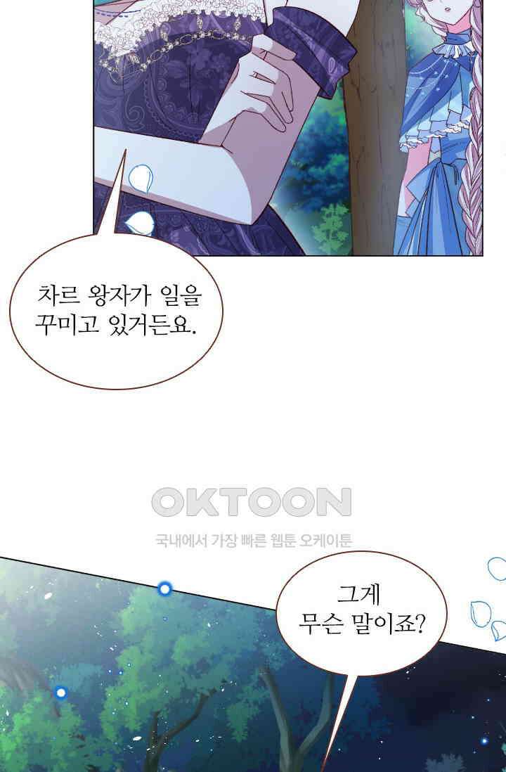 구해주세요, 니니타! 68화 2