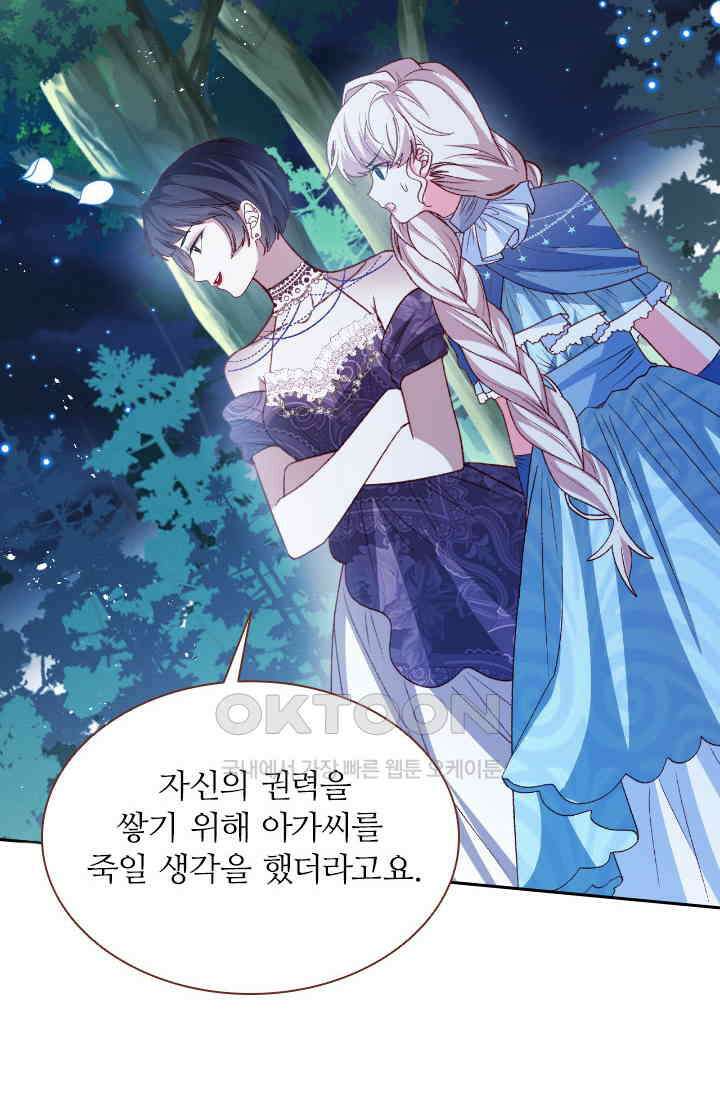 구해주세요, 니니타! 68화 3